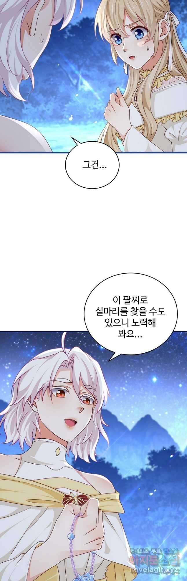 사랑받는 왕녀가 되고 싶어 127화 13