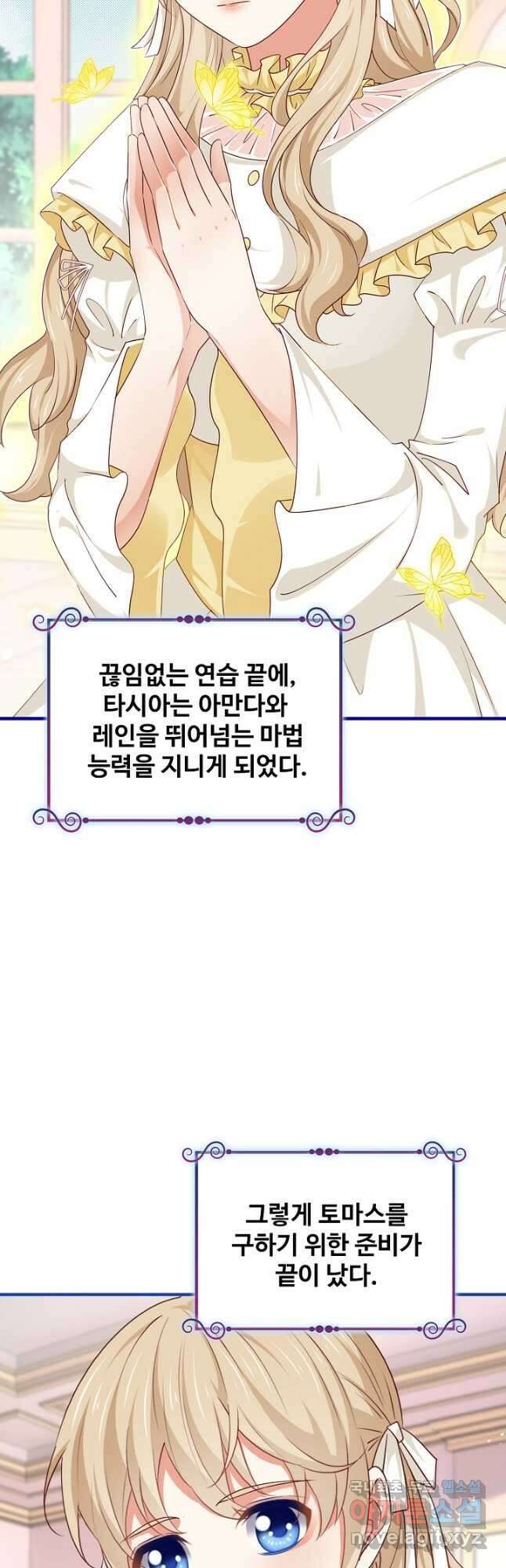 사랑받는 왕녀가 되고 싶어 127화 20