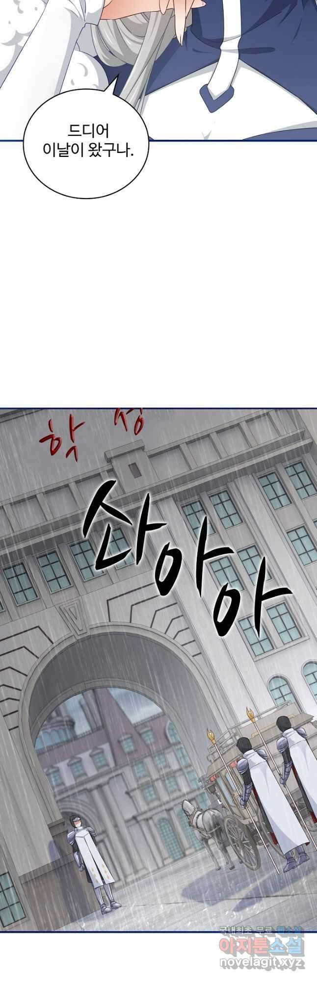 사랑받는 왕녀가 되고 싶어 127화 23