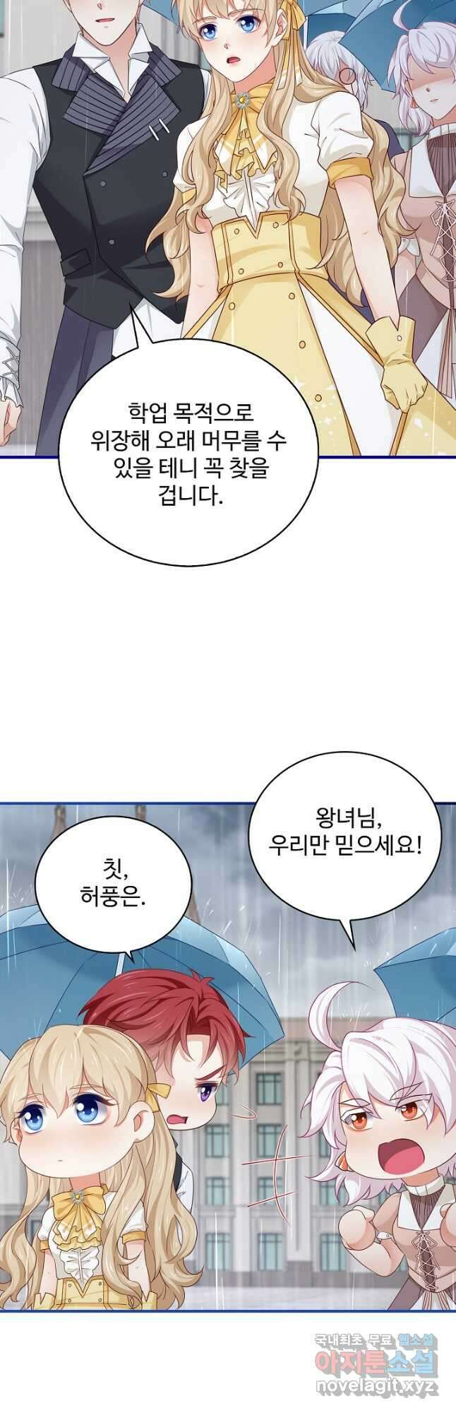 사랑받는 왕녀가 되고 싶어 127화 25