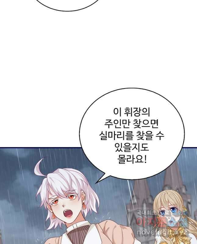 사랑받는 왕녀가 되고 싶어 127화 30