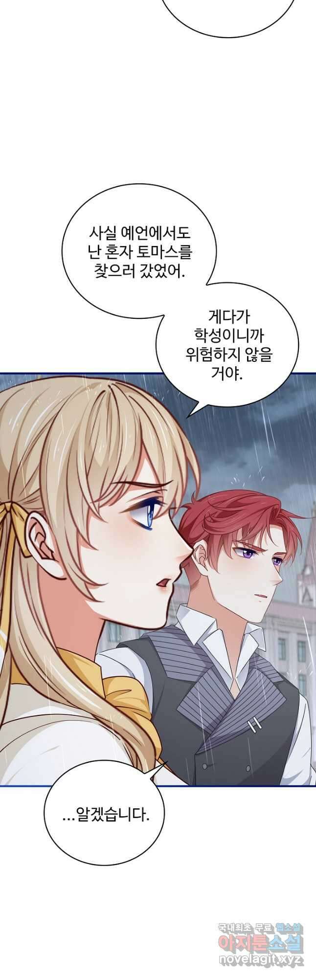 사랑받는 왕녀가 되고 싶어 127화 34