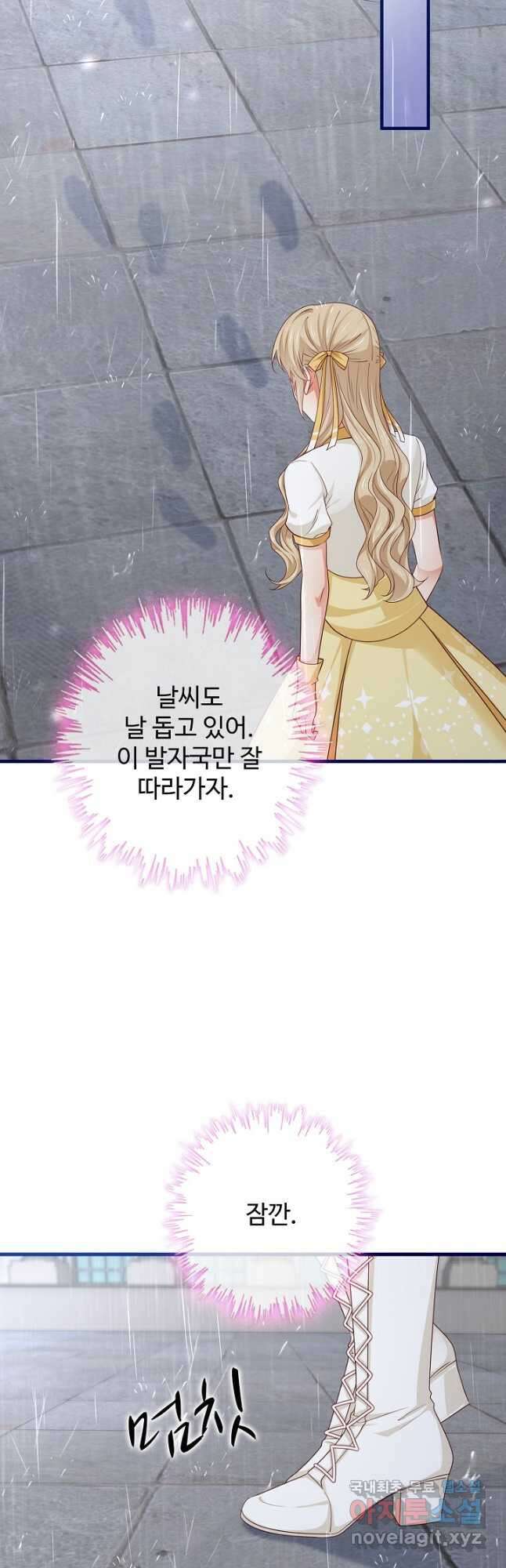 사랑받는 왕녀가 되고 싶어 127화 36