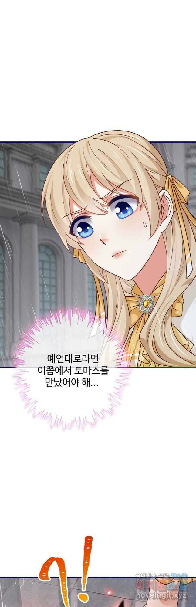 사랑받는 왕녀가 되고 싶어 127화 38