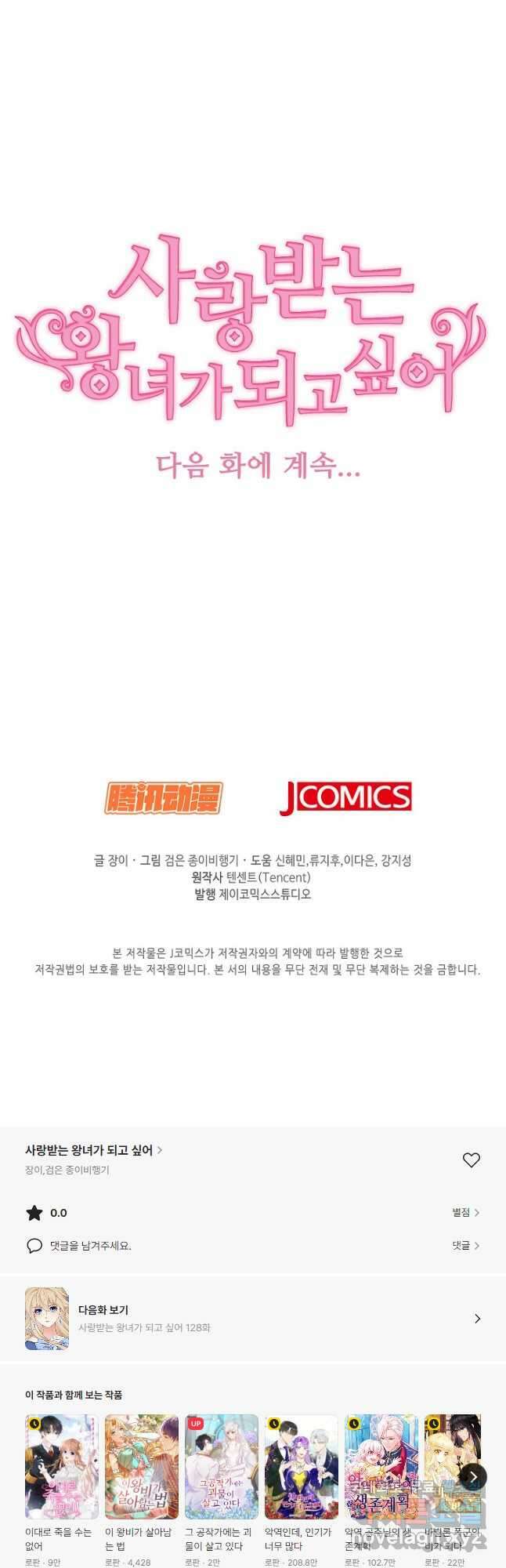 사랑받는 왕녀가 되고 싶어 127화 42