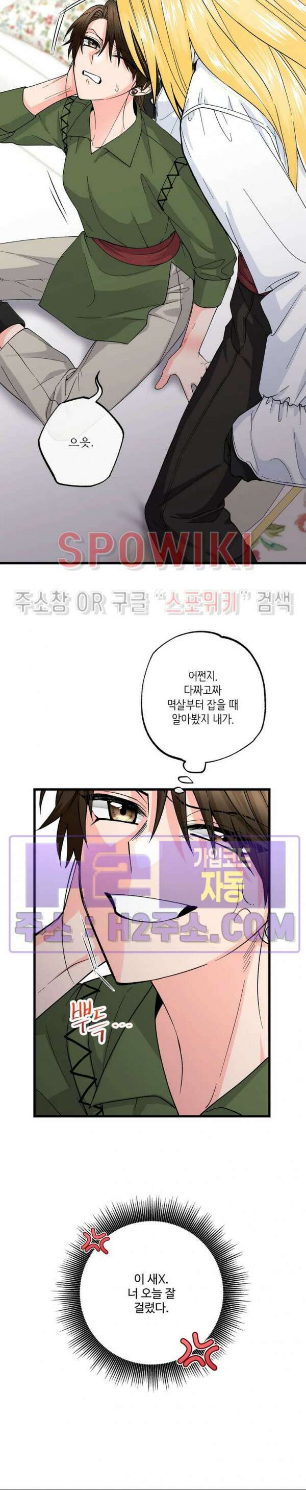우리 집 황자님 27화 2