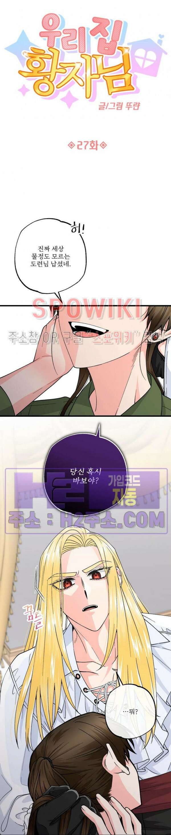 우리 집 황자님 27화 3