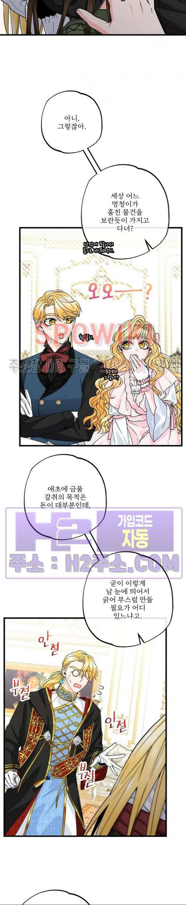 우리 집 황자님 27화 4