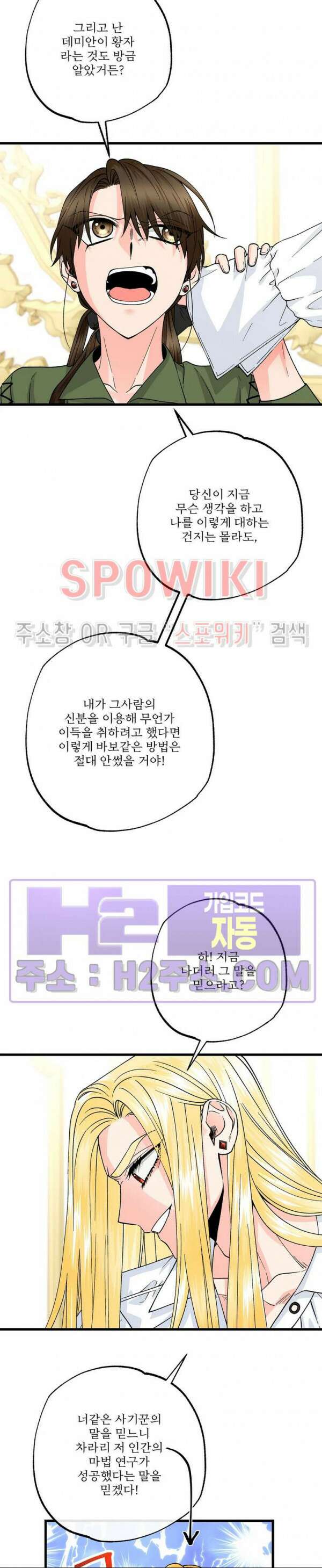 우리 집 황자님 27화 5
