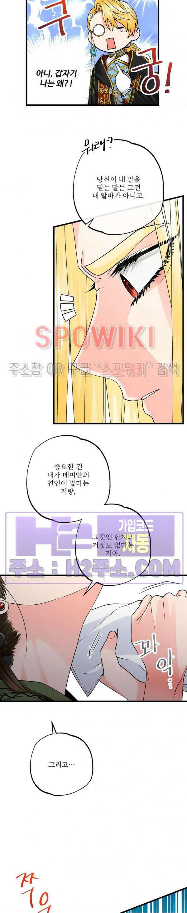 우리 집 황자님 27화 6