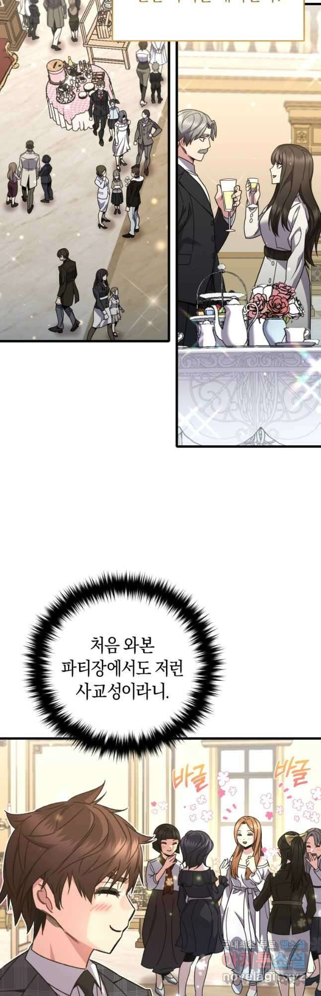 리라이프 플레이어 60화 2