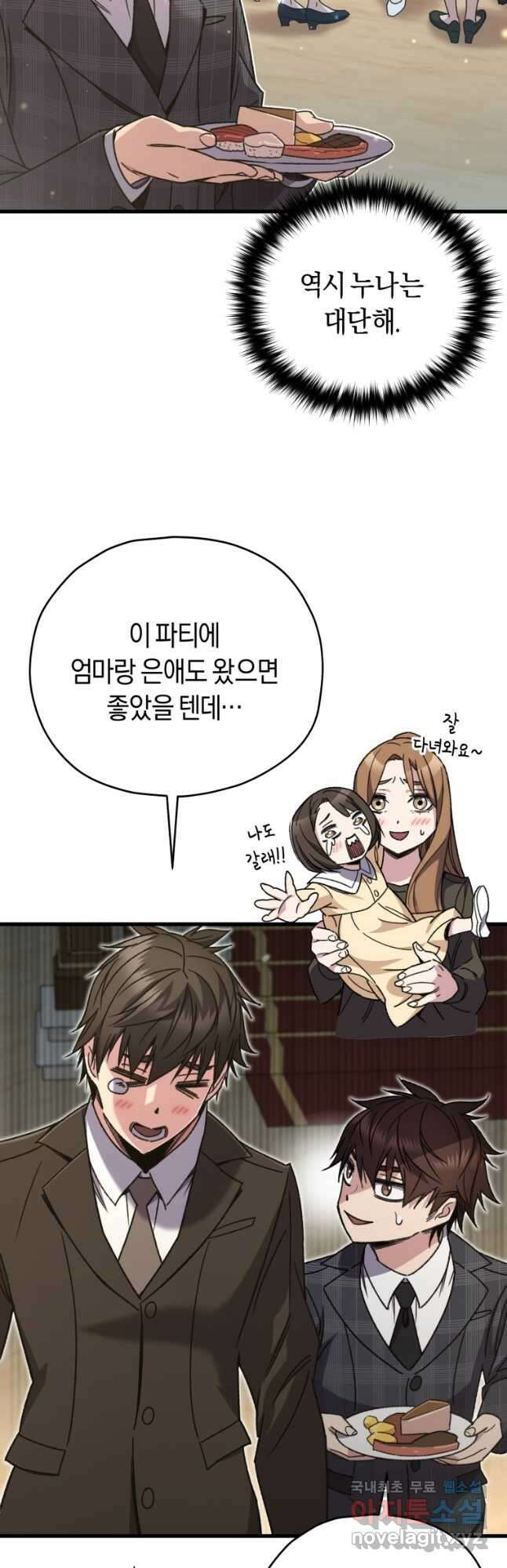 리라이프 플레이어 60화 3