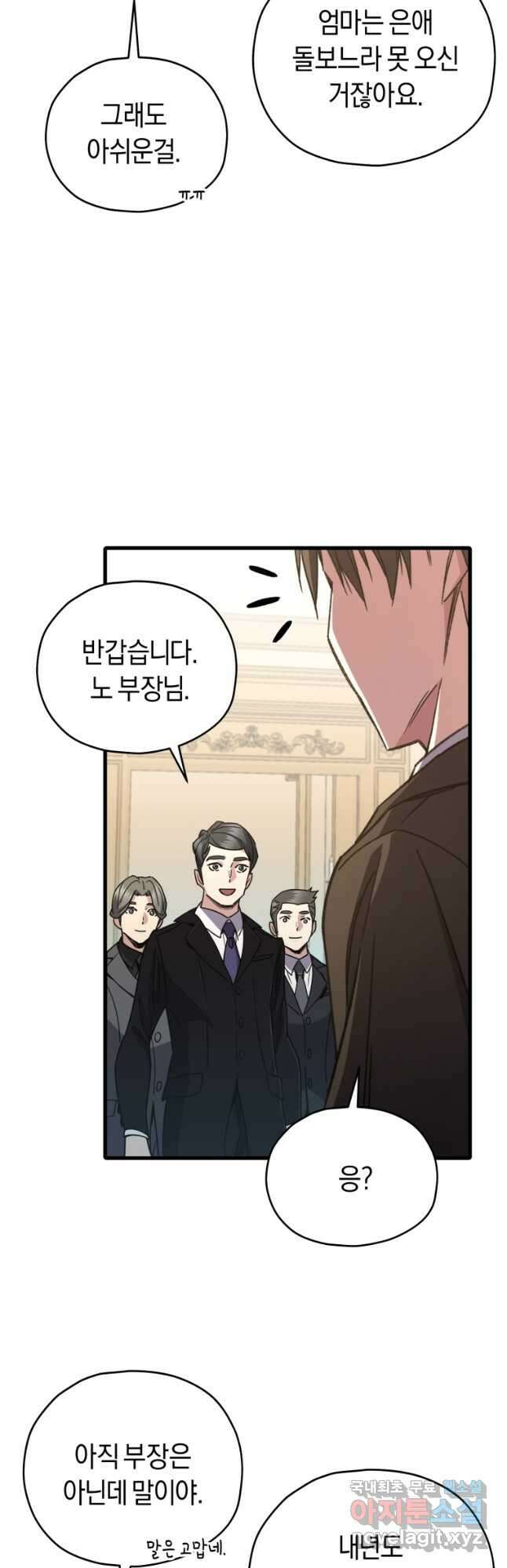 리라이프 플레이어 60화 4