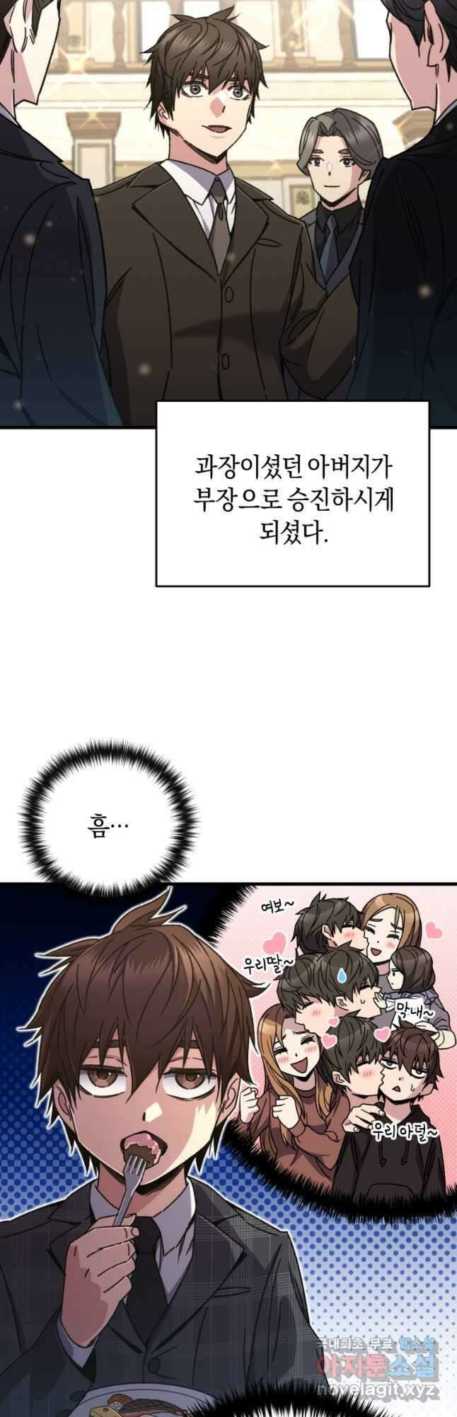 리라이프 플레이어 60화 6