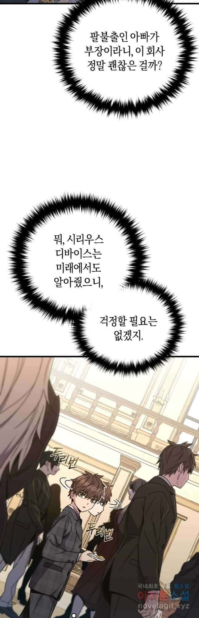 리라이프 플레이어 60화 7