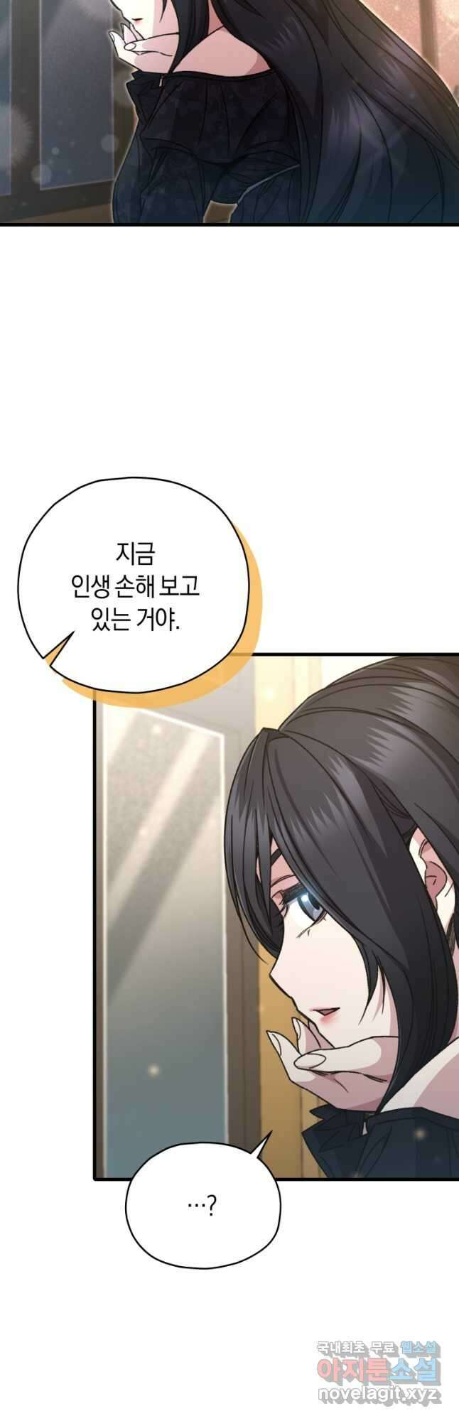 리라이프 플레이어 60화 9