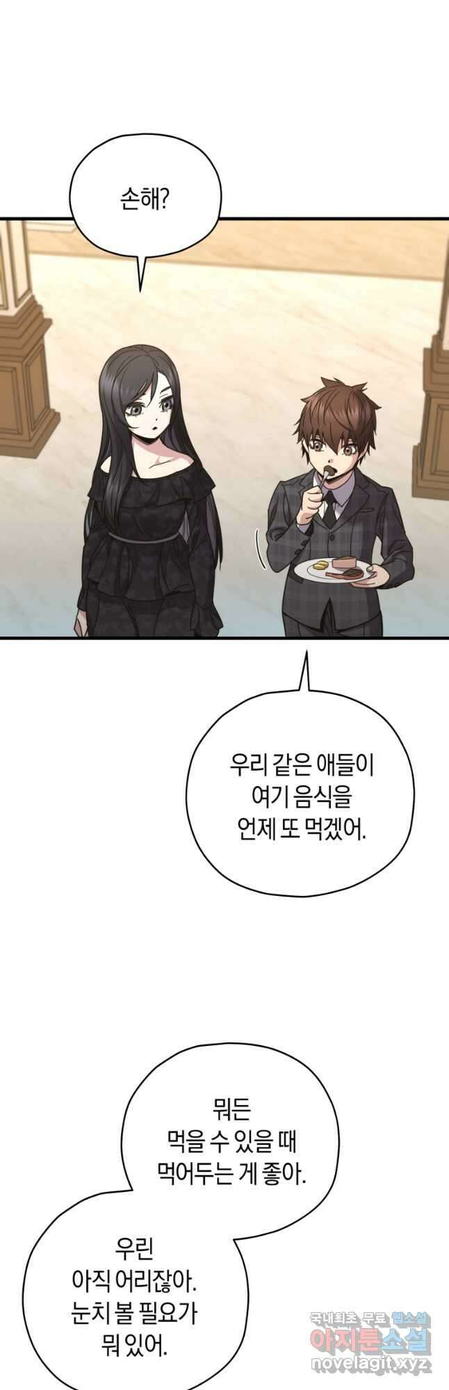 리라이프 플레이어 60화 10