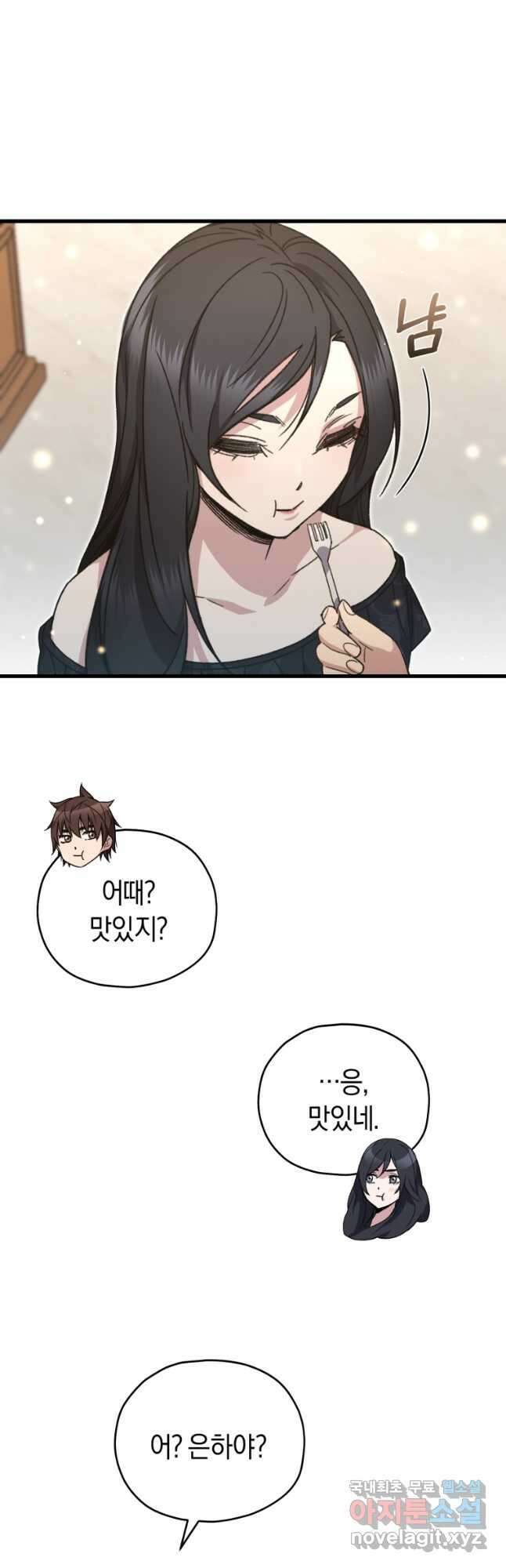 리라이프 플레이어 60화 13