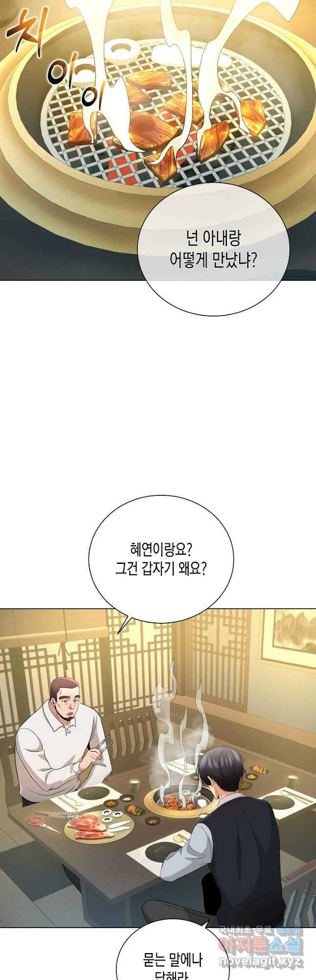 레벨업하기 싫은 천마님 24화 2