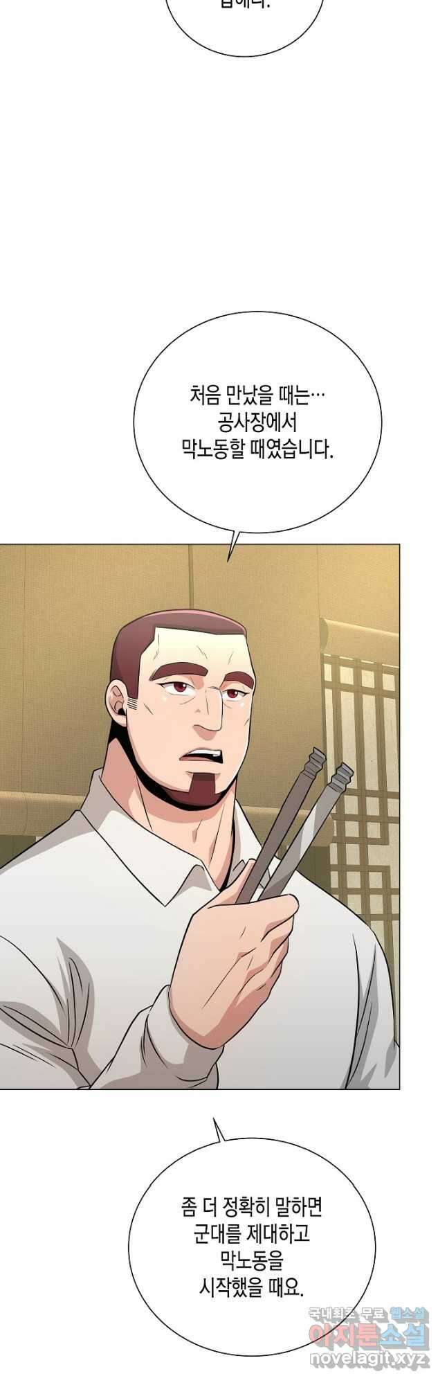 레벨업하기 싫은 천마님 24화 3
