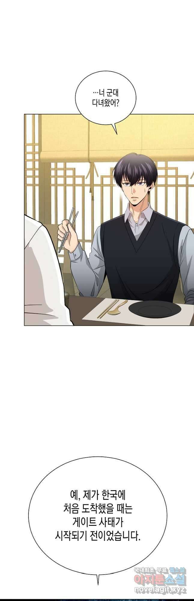 레벨업하기 싫은 천마님 24화 4