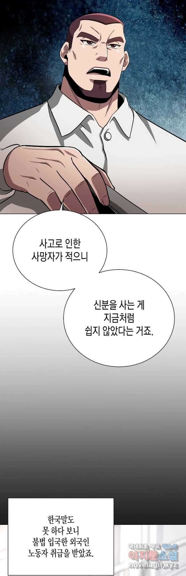 레벨업하기 싫은 천마님 24화 5