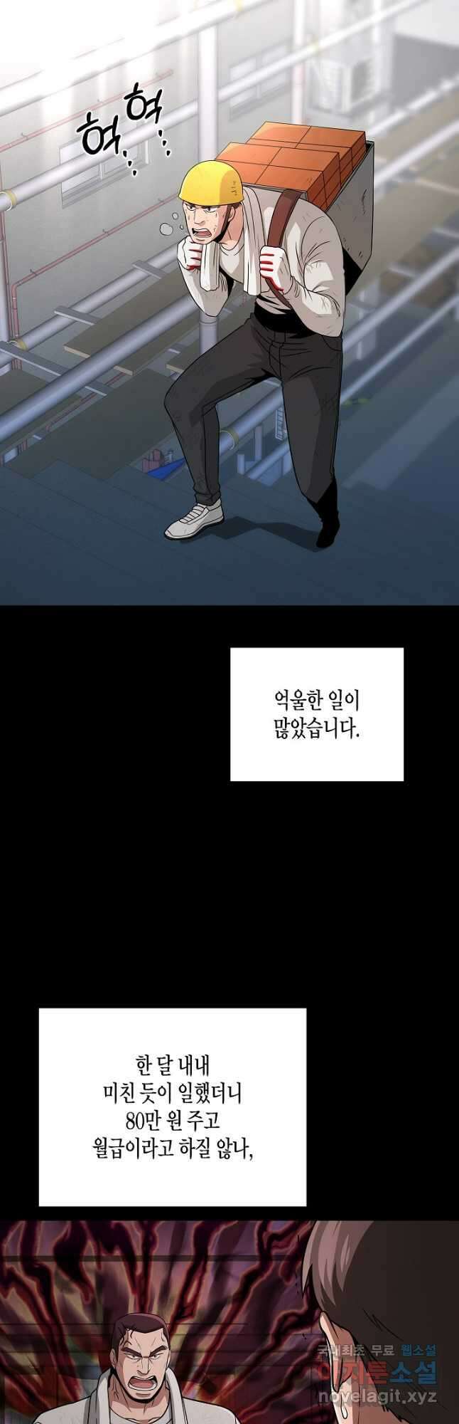 레벨업하기 싫은 천마님 24화 6
