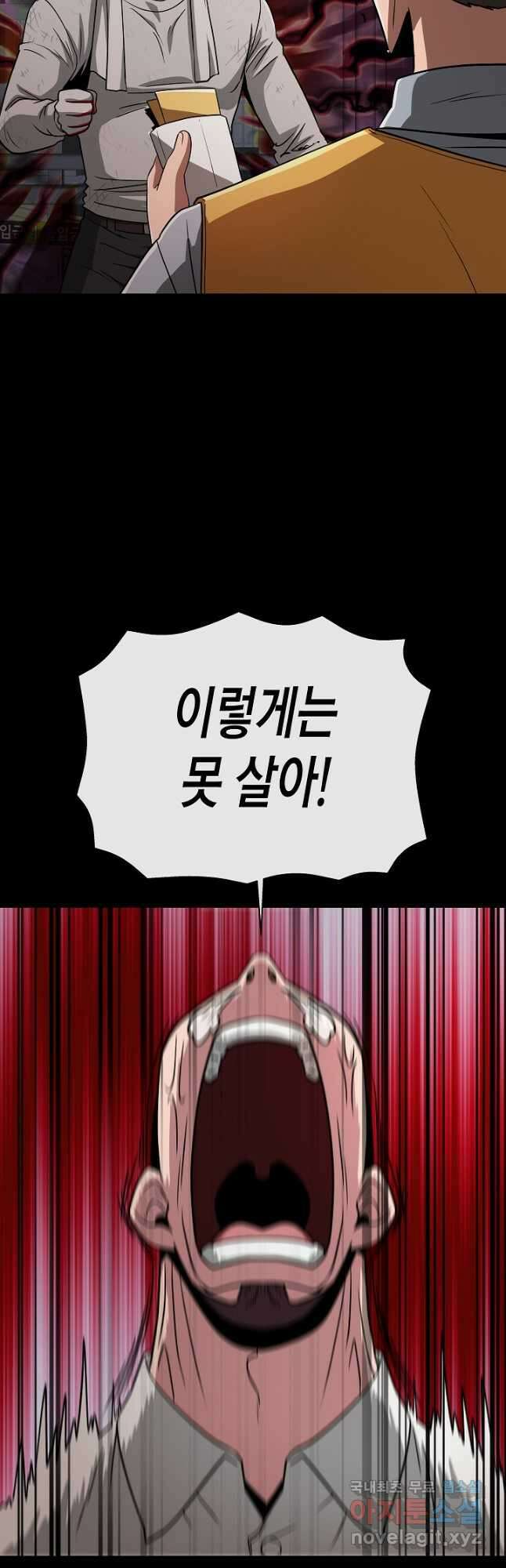 레벨업하기 싫은 천마님 24화 7