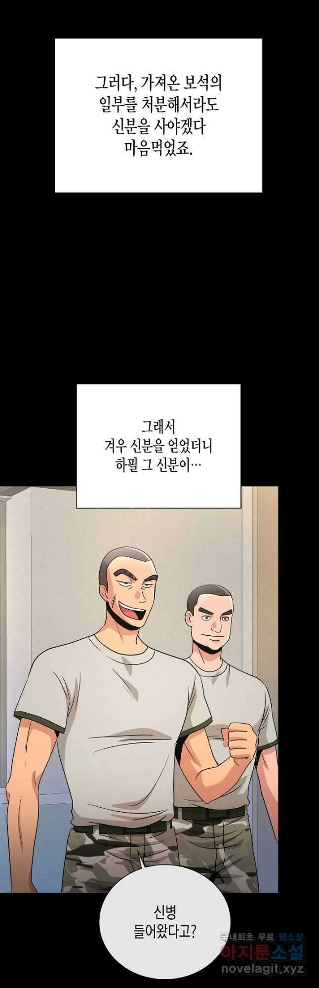 레벨업하기 싫은 천마님 24화 8