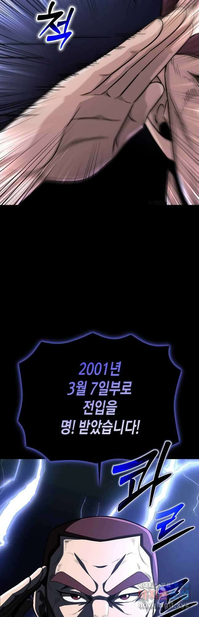 레벨업하기 싫은 천마님 24화 10