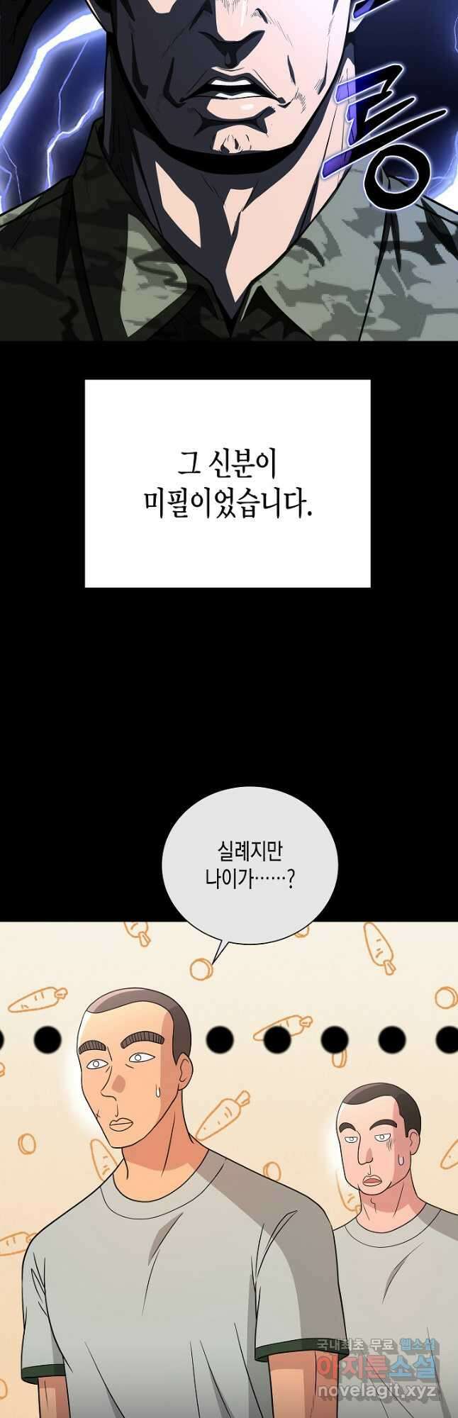 레벨업하기 싫은 천마님 24화 11