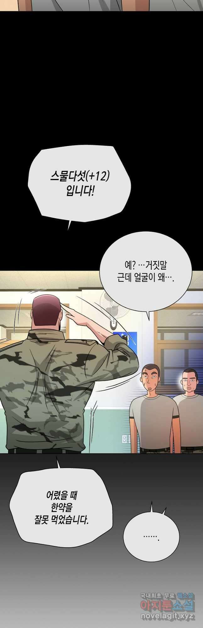 레벨업하기 싫은 천마님 24화 12
