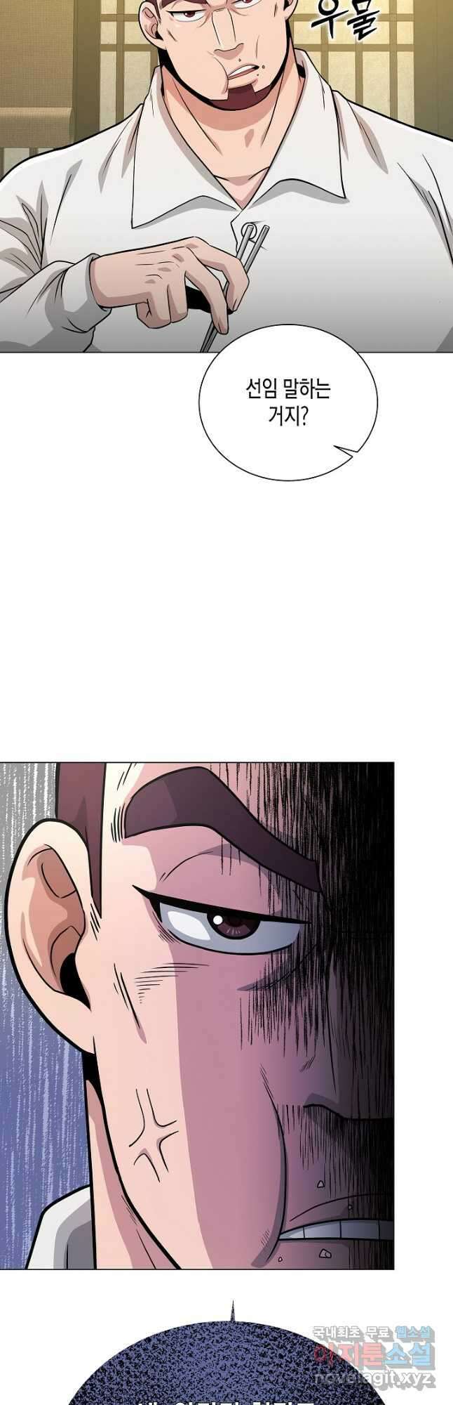 레벨업하기 싫은 천마님 24화 14