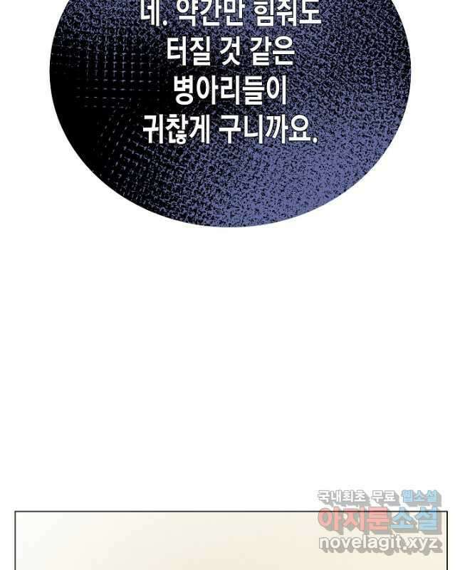 레벨업하기 싫은 천마님 24화 15