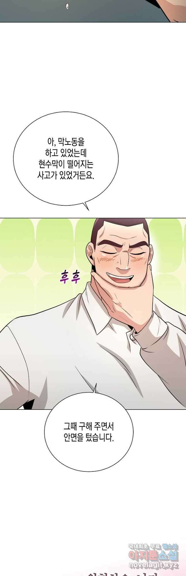 레벨업하기 싫은 천마님 24화 17