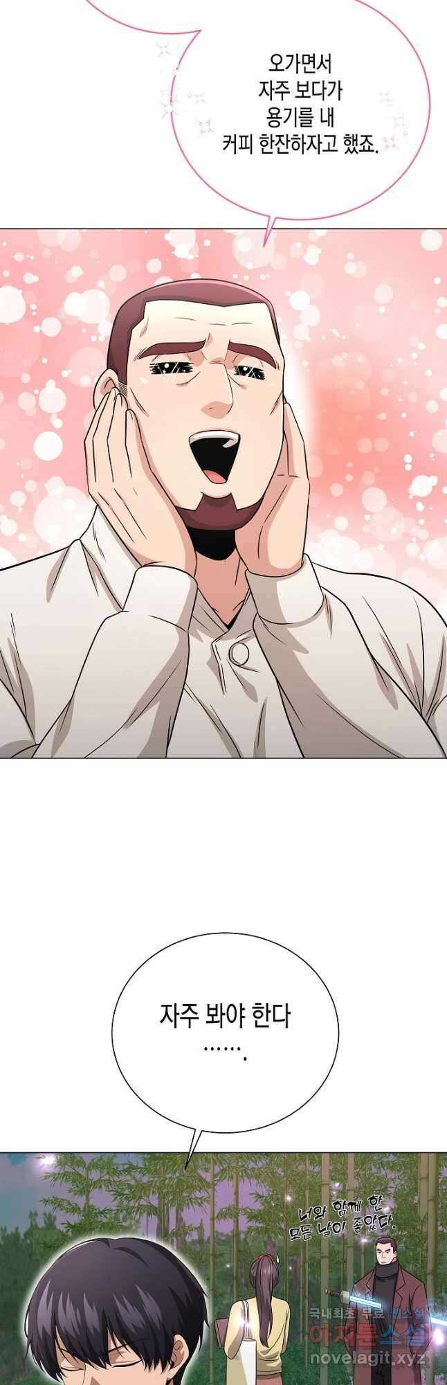 레벨업하기 싫은 천마님 24화 19