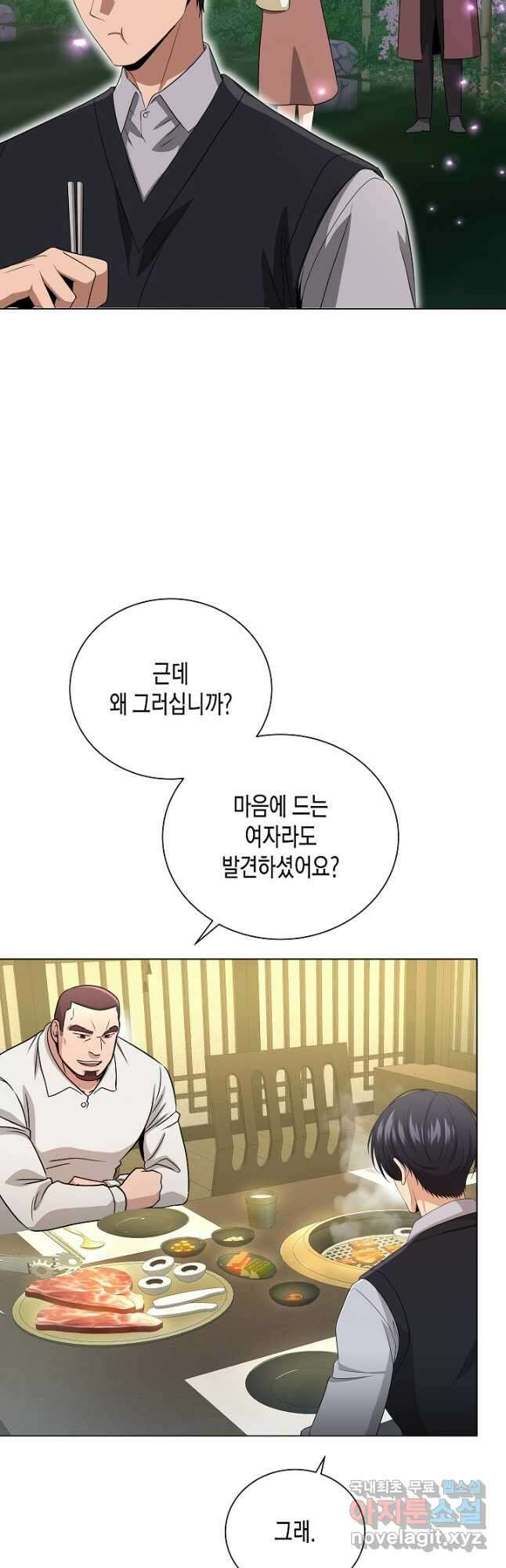레벨업하기 싫은 천마님 24화 20