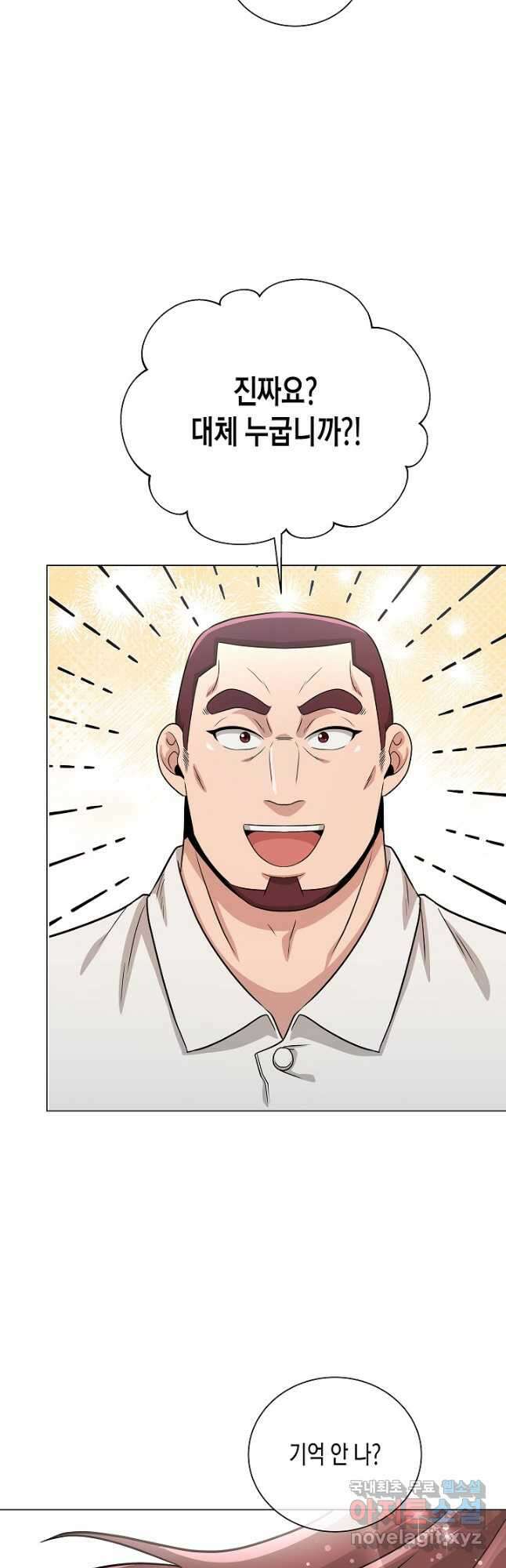 레벨업하기 싫은 천마님 24화 21