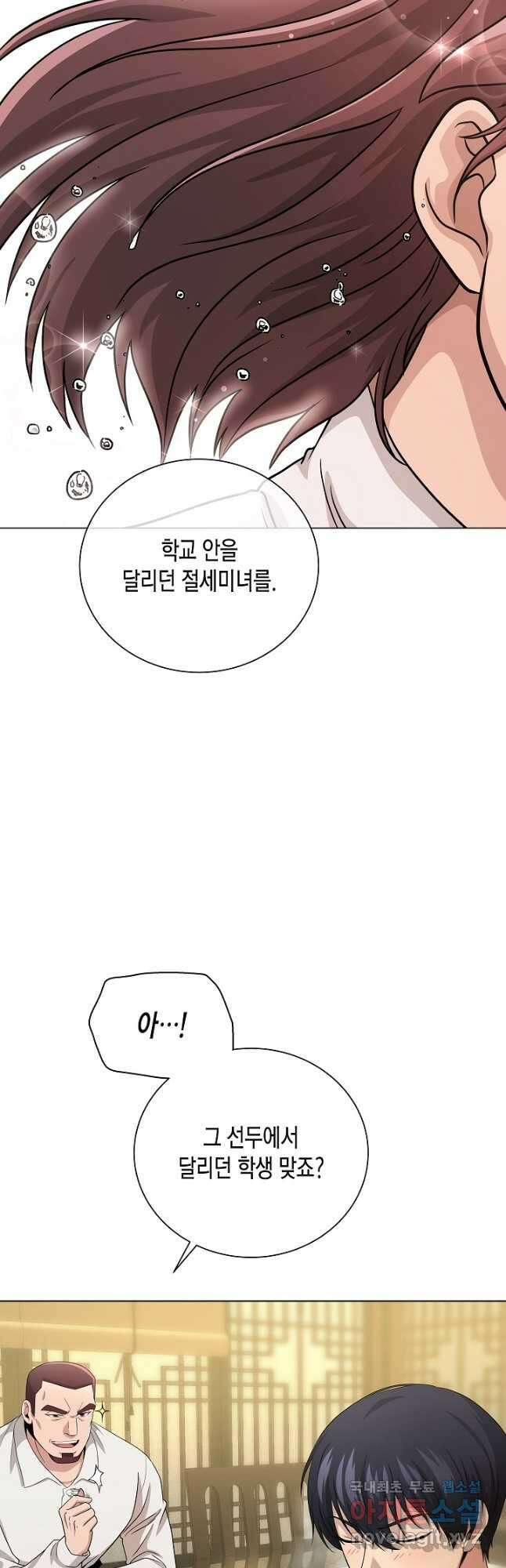 레벨업하기 싫은 천마님 24화 22