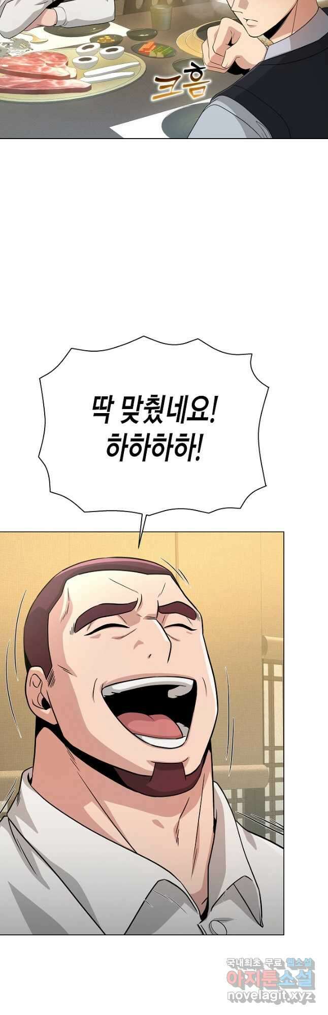 레벨업하기 싫은 천마님 24화 23