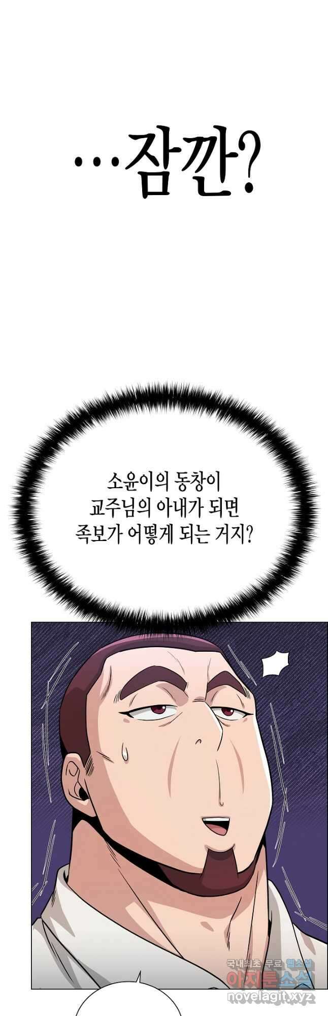 레벨업하기 싫은 천마님 24화 24