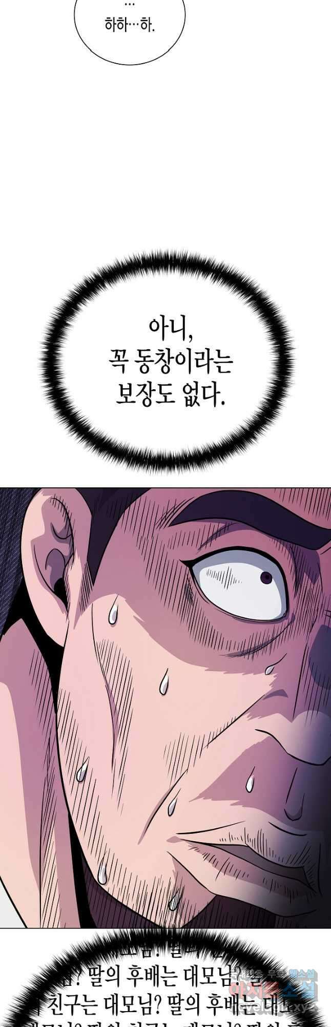 레벨업하기 싫은 천마님 24화 25