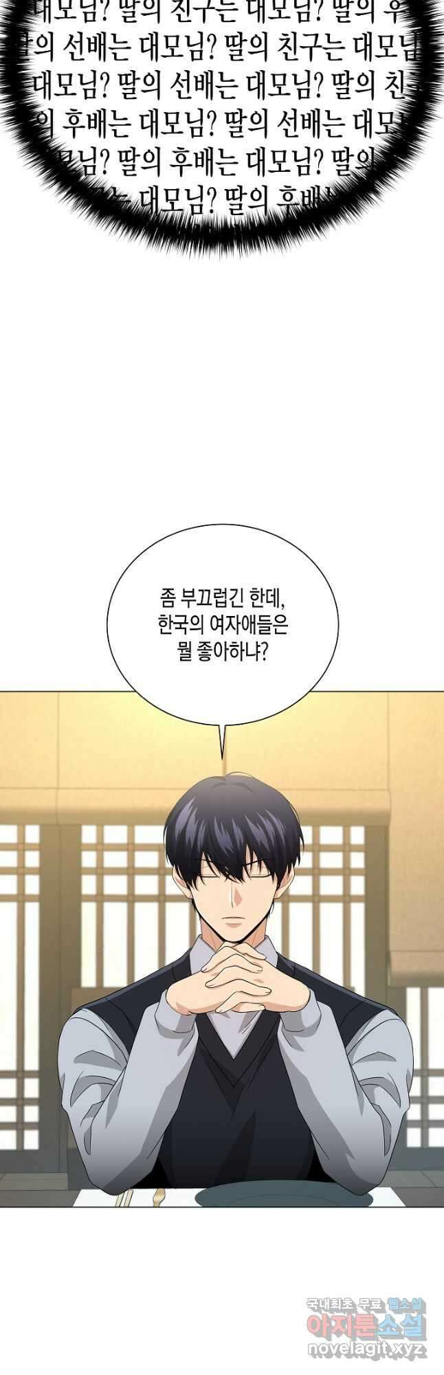 레벨업하기 싫은 천마님 24화 26