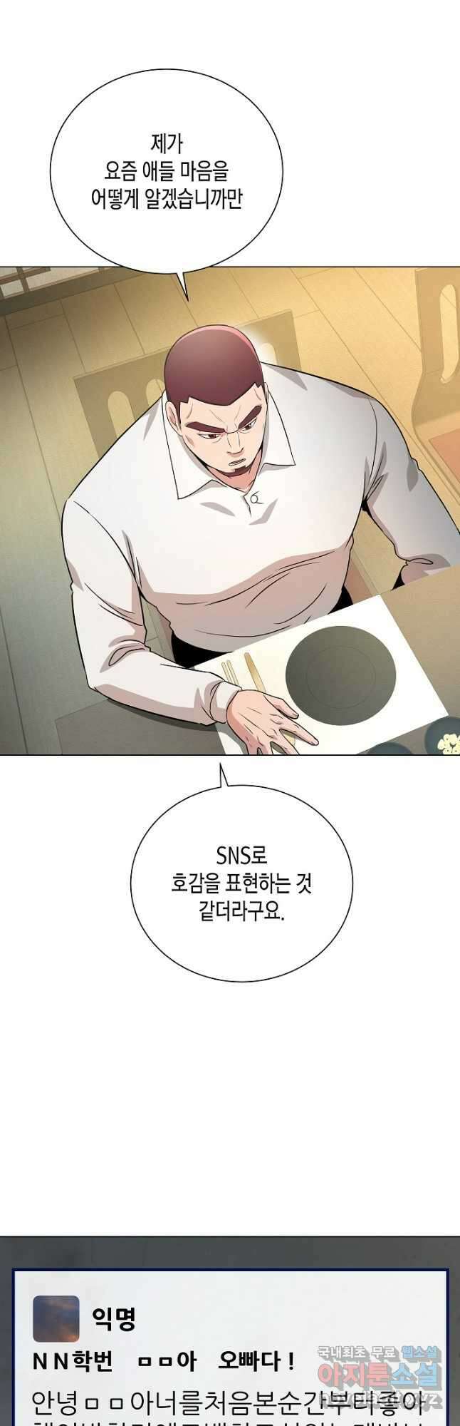 레벨업하기 싫은 천마님 24화 27