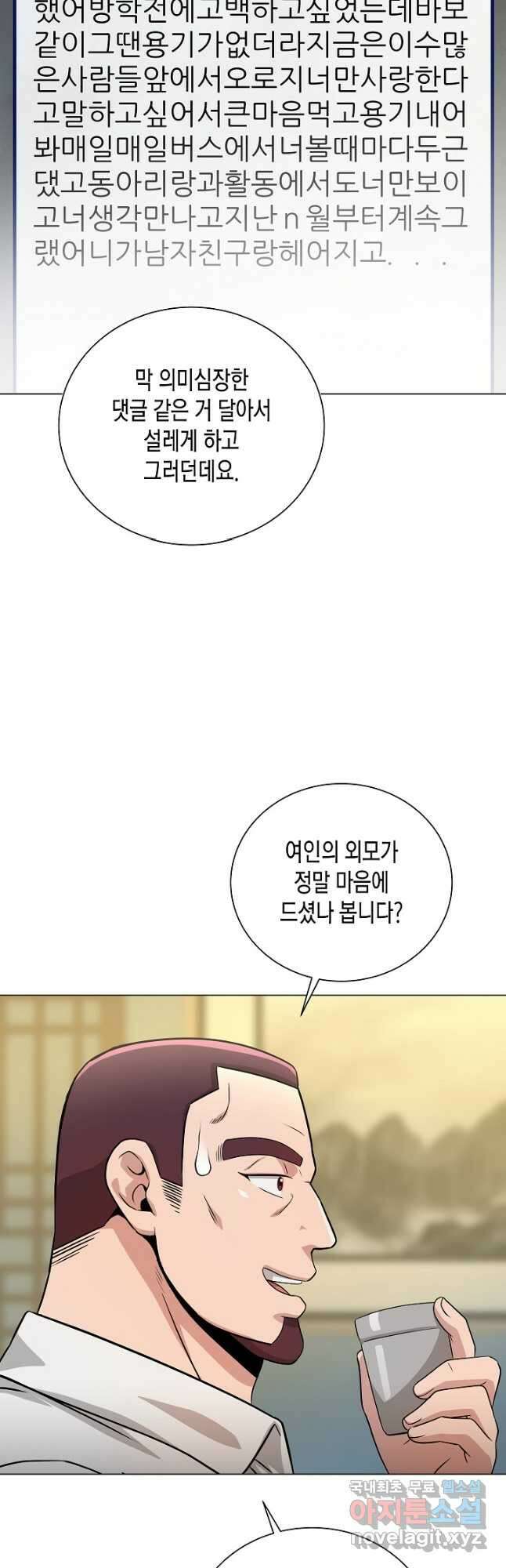 레벨업하기 싫은 천마님 24화 28
