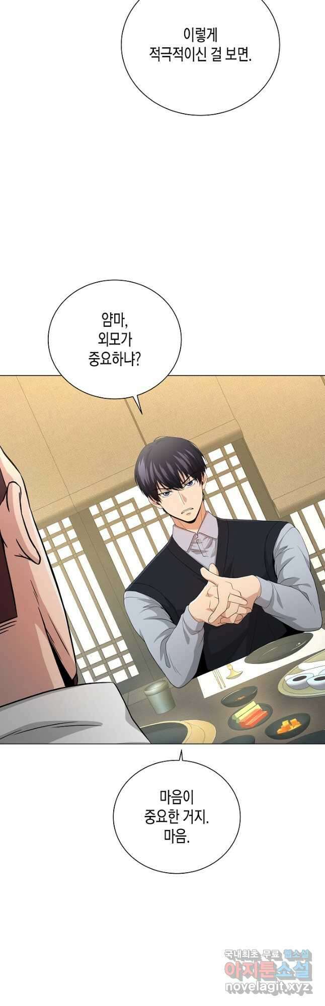 레벨업하기 싫은 천마님 24화 29