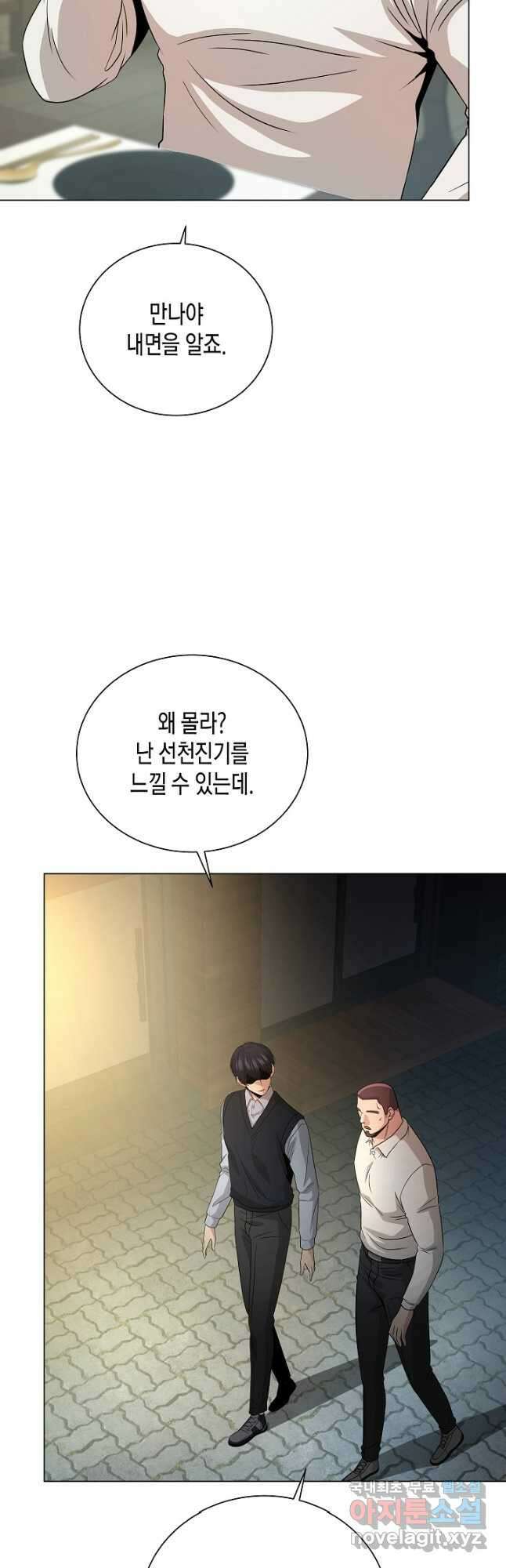 레벨업하기 싫은 천마님 24화 31