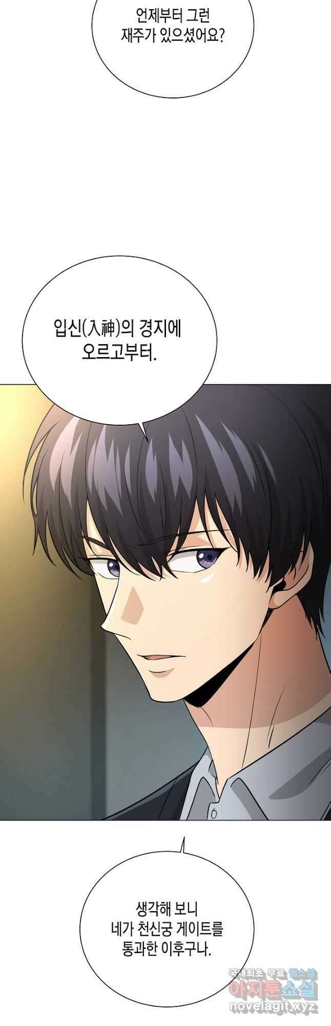 레벨업하기 싫은 천마님 24화 32