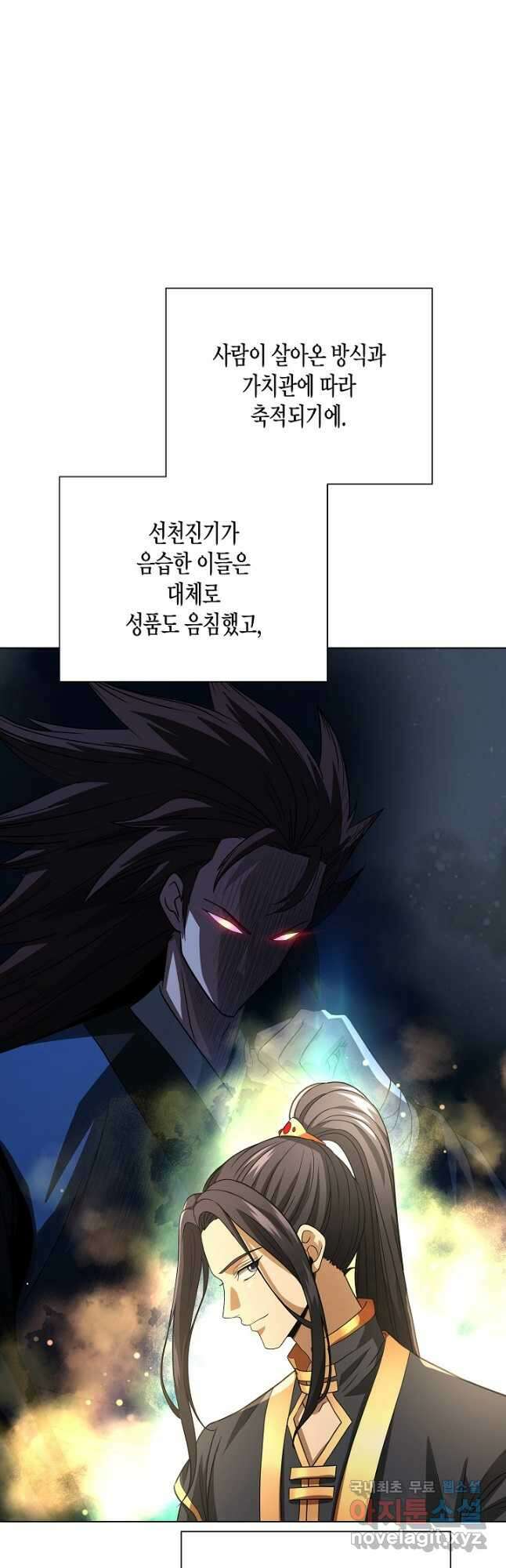 레벨업하기 싫은 천마님 24화 34