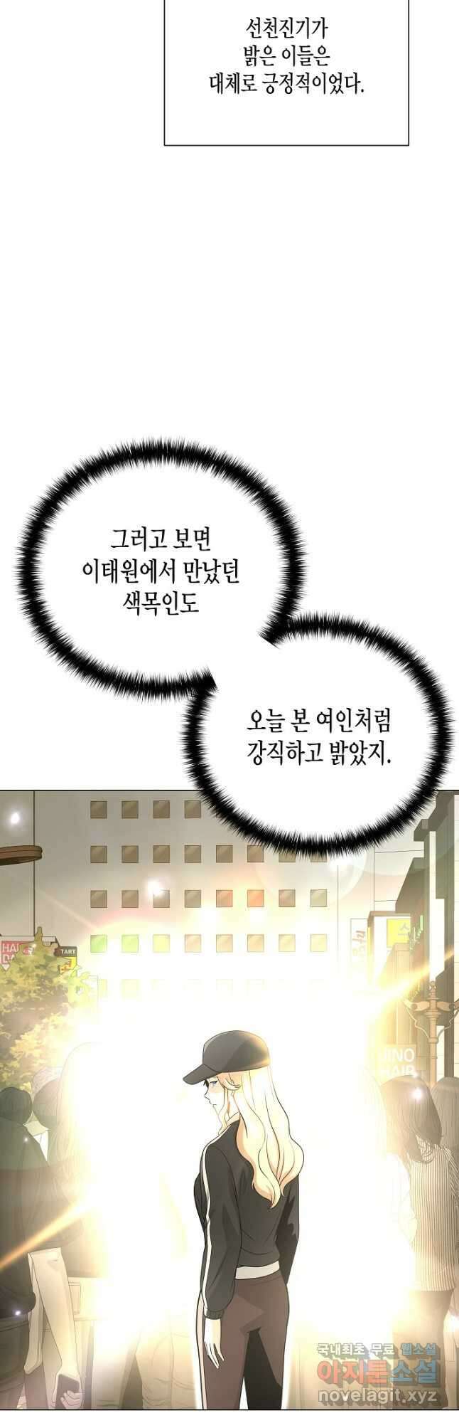 레벨업하기 싫은 천마님 24화 35